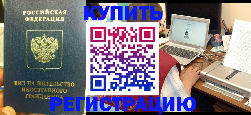 временная регистрация для школы в Кандалакше