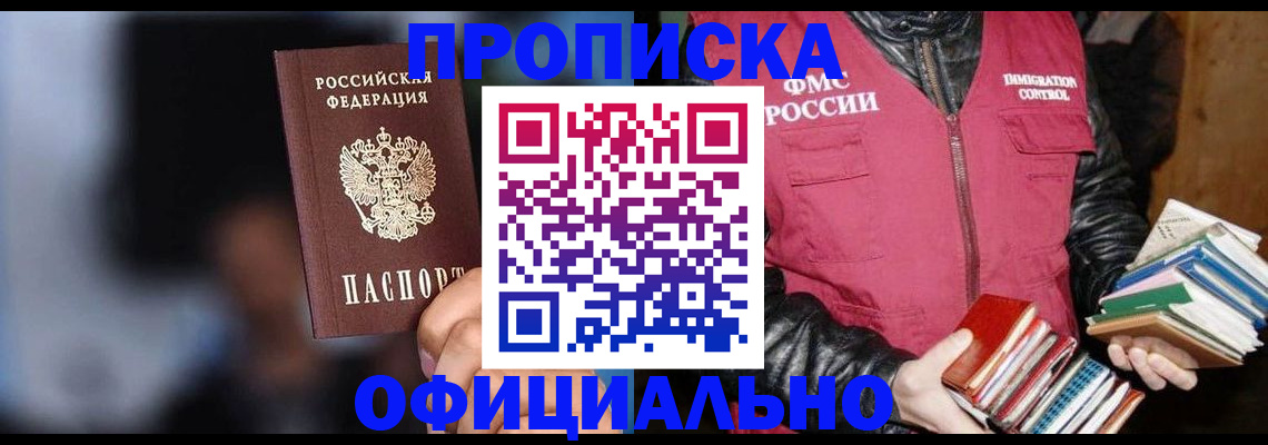 временная регистрация для школы в Кандалакше